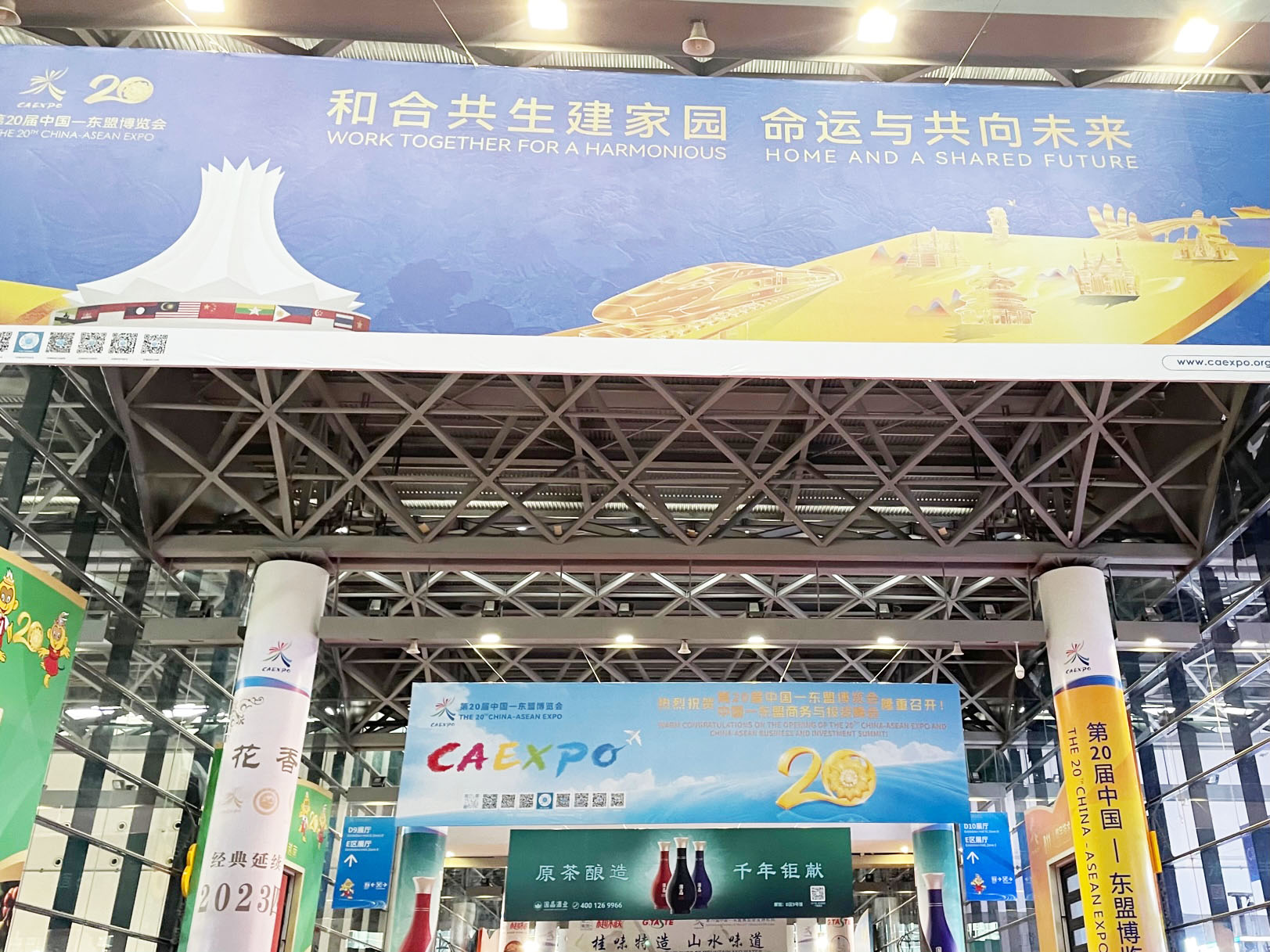 The 20th China-ASEAN Expo (CAEXPO) 2023